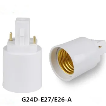 Преобразователи держателя лампы G24D в E27 Цоколь электрической лампочки Преобразователь светодиодной галогенной лампы CFL Винт адаптера лампы G24
